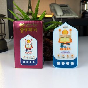 প্লাগ ইন কুরআন (১১৪ টা সূরা) 