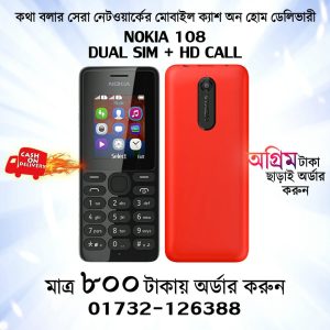 নোকিয়া ১০৮ ডুয়েল সিম বাটন মোবাইল